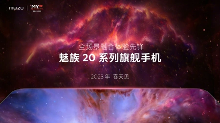 干货满满(魅族18下半年)魅族18 上市,魅族 20 系列将于明年春季发布,目前已处于量产前的测试阶段, 干货满满(魅族18下半年)魅族18 上市,魅族 20 系列将于明年春季发布,目前已处于量产前的测试阶段,